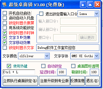 4 款常用电脑锁屏软件我来说说，总有一款适合你。